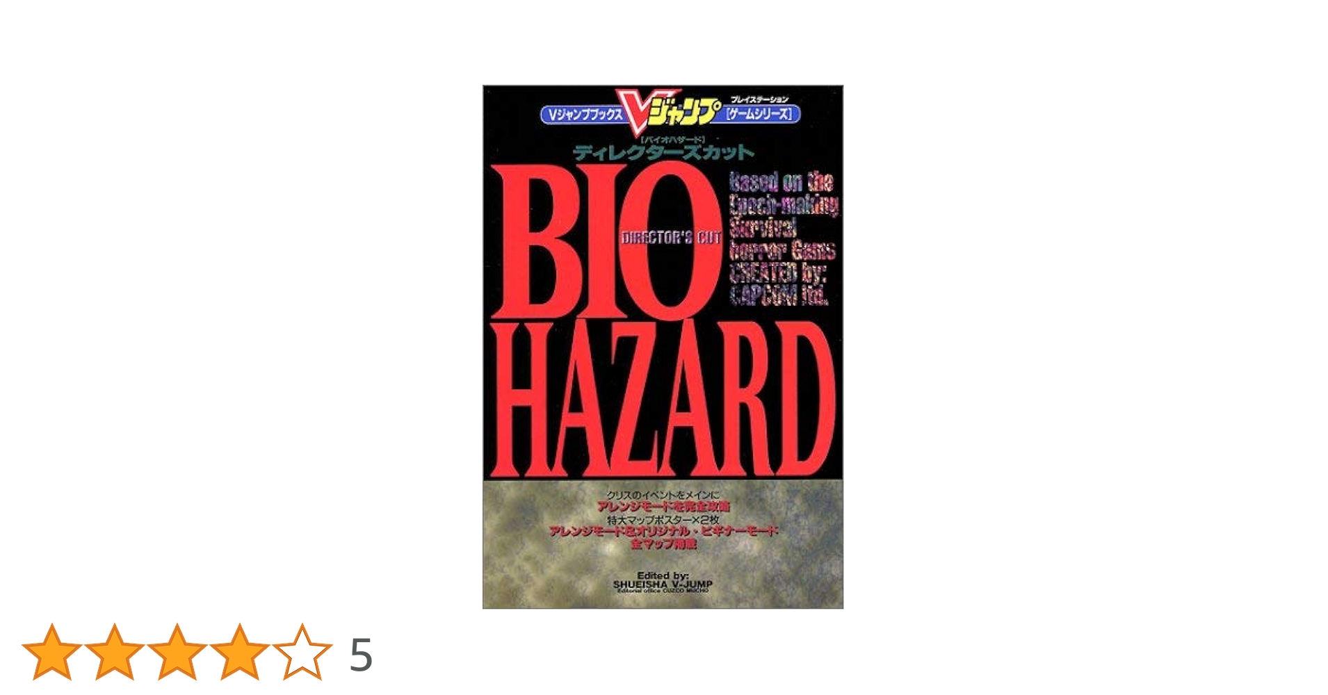 希少品！！プレイステーション　バイオハザード　ディレクターズカット Amazon.co.jp: バイオハザードディレクターズカット